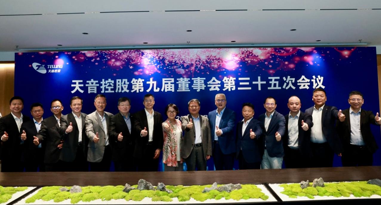 upay钱包控股第九届董事会第三十五次聚会暨2024年度董事会圆满召开